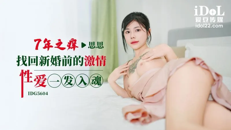 CUS-2549 七年之痒 找回新婚前的激情性爱一发入魂